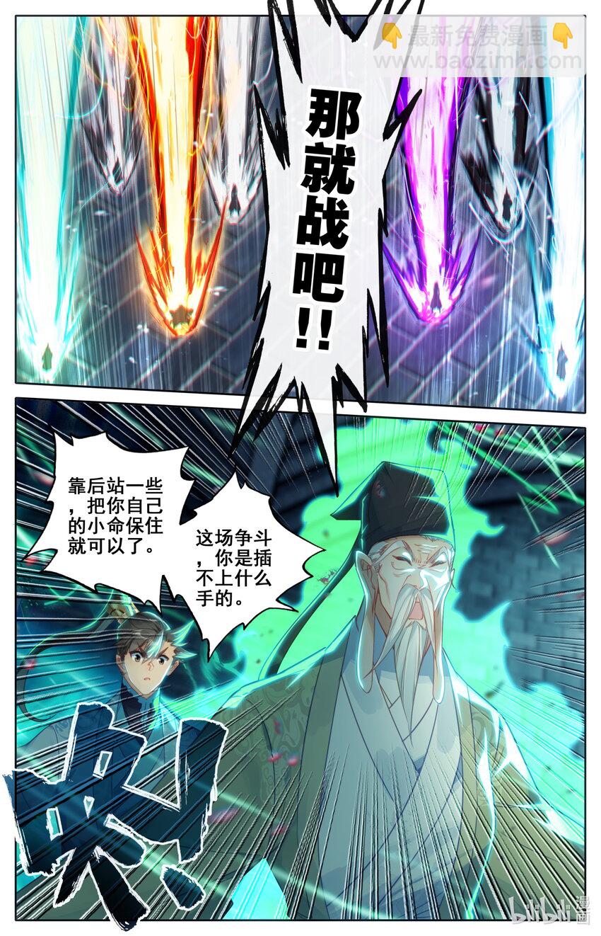 🍻凡人修仙传 第231话 第10页