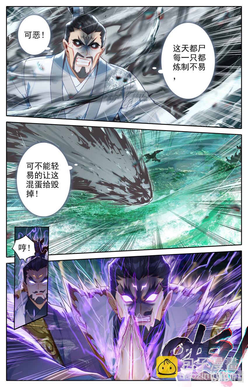 🍻凡人修仙传 第231话 第14页