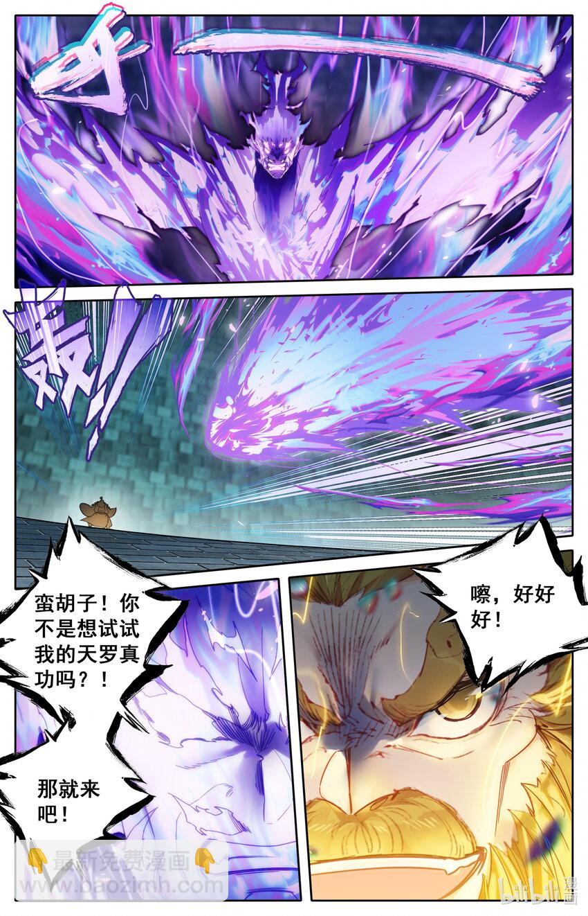 🍻凡人修仙传 第231话 第15页