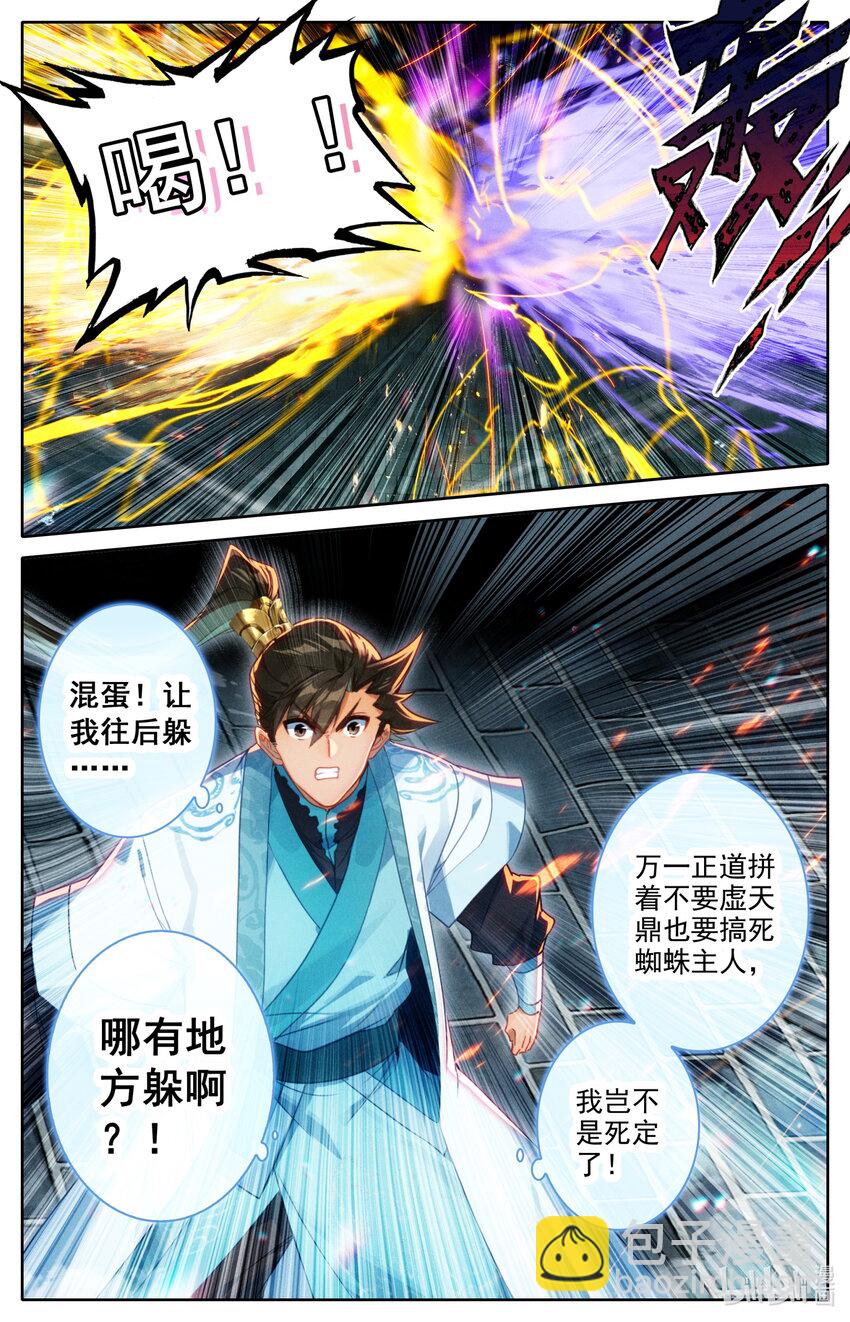 🍻凡人修仙传 第231话 第17页