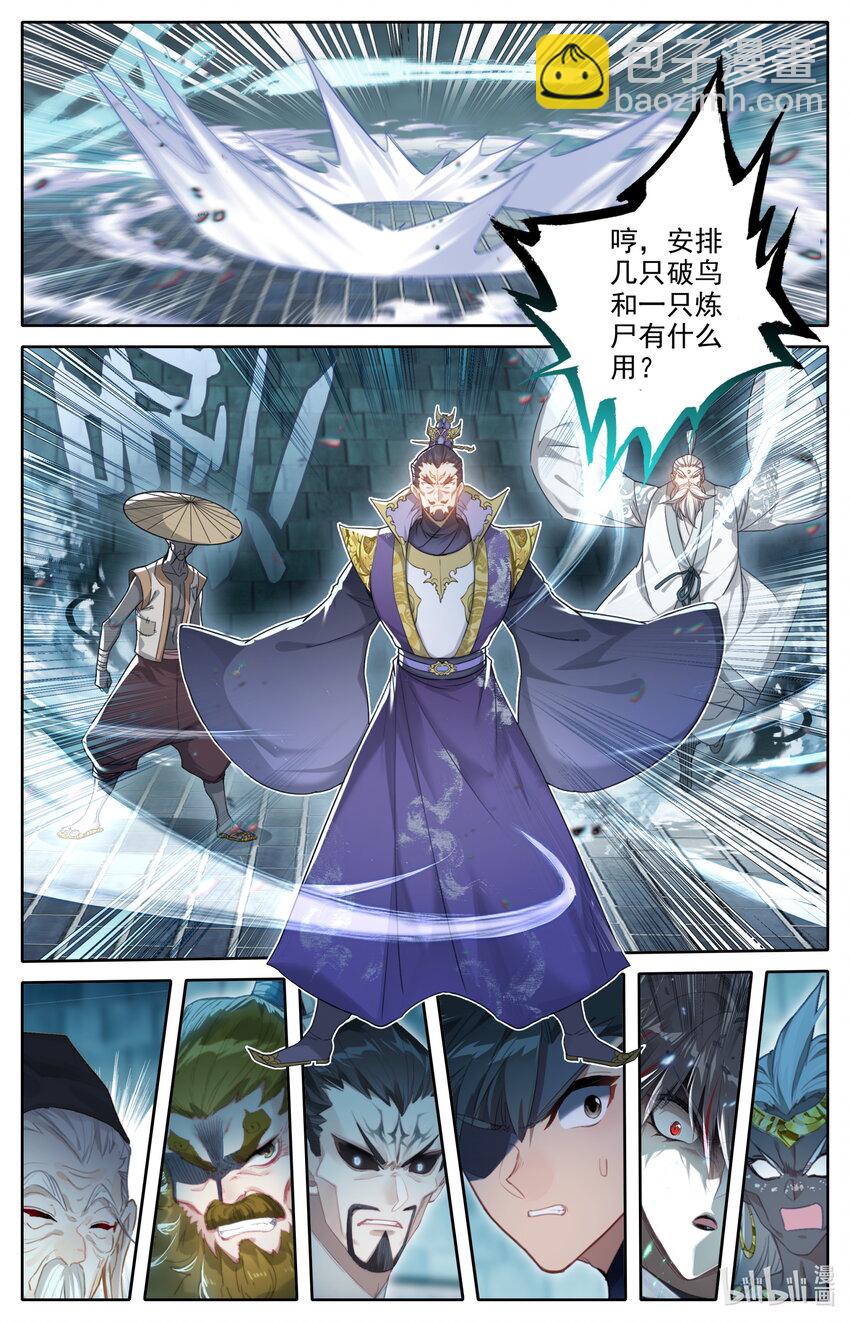 🍻凡人修仙传 第231话 第2页