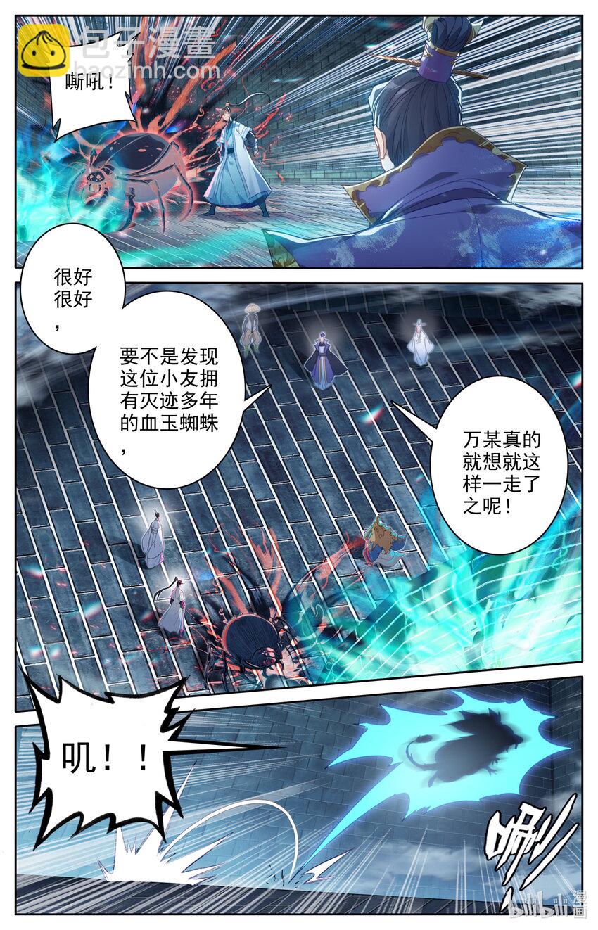 🍻凡人修仙传 第231话 第3页