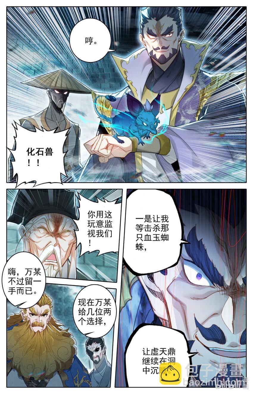 🍻凡人修仙传 第231话 第4页