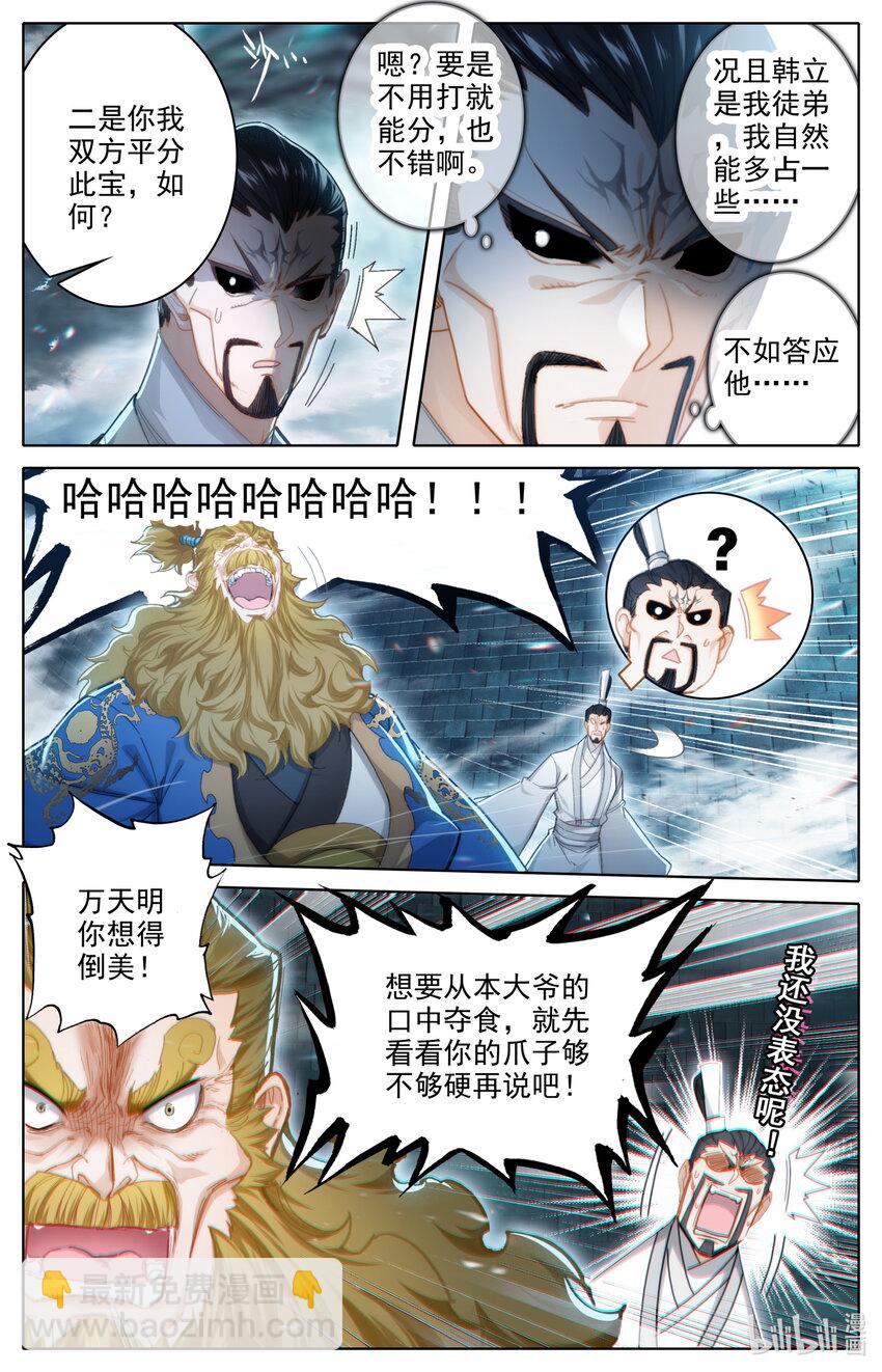 🍻凡人修仙传 第231话 第5页