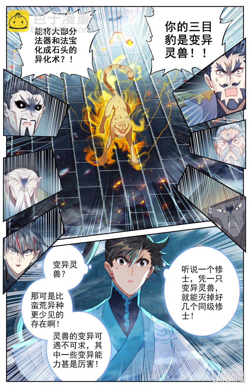 🍻凡人修仙传 第231话 第8页