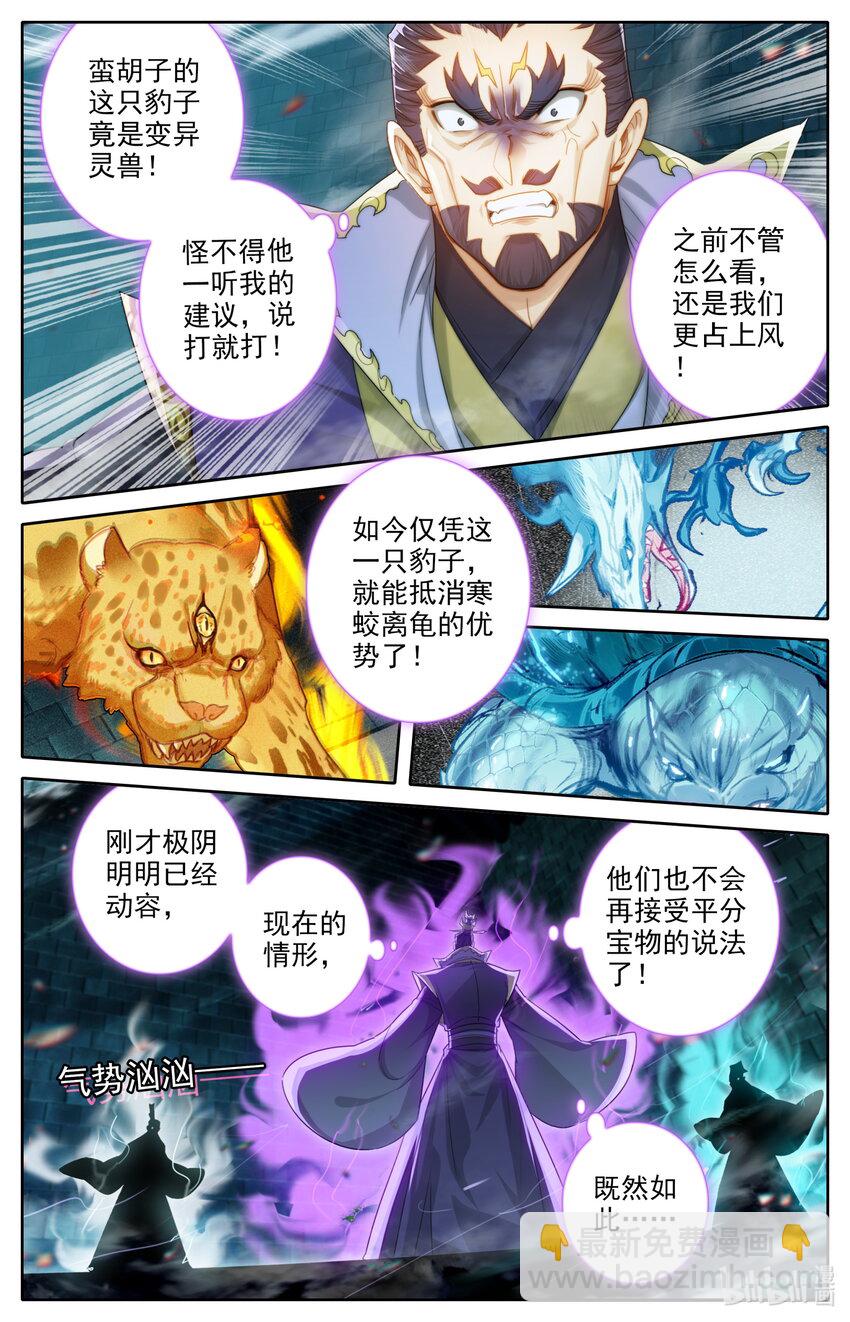 🍻凡人修仙传 第231话 第9页
