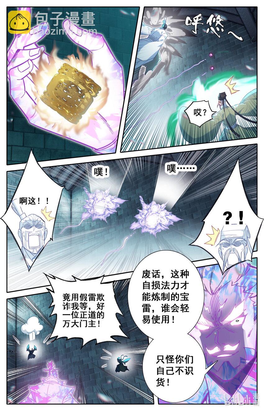 🍻凡人修仙传 第233话 第11页