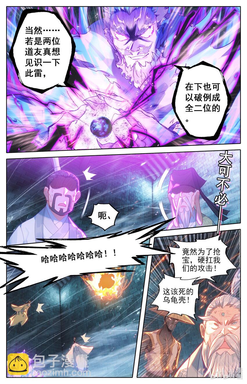 🍻凡人修仙传 第233话 第12页