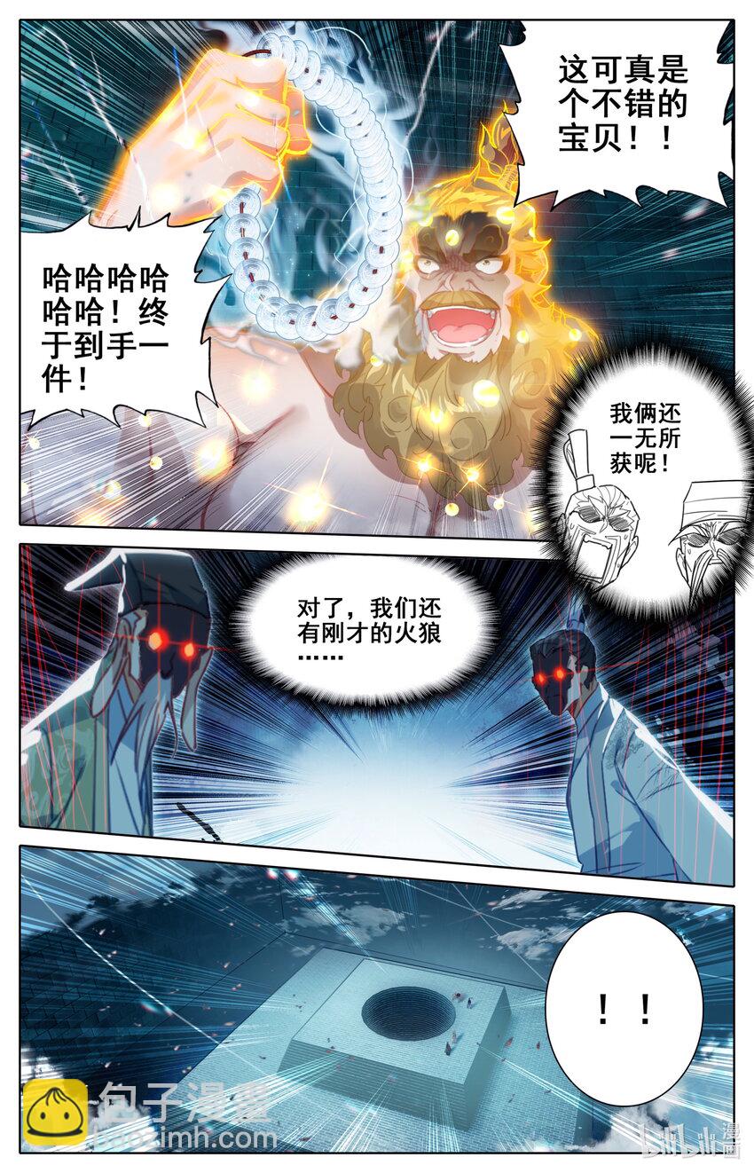🍻凡人修仙传 第233话 第13页