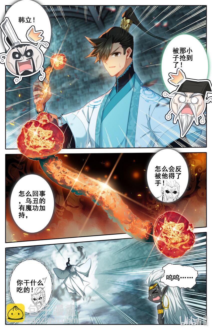 🍻凡人修仙传 第233话 第14页