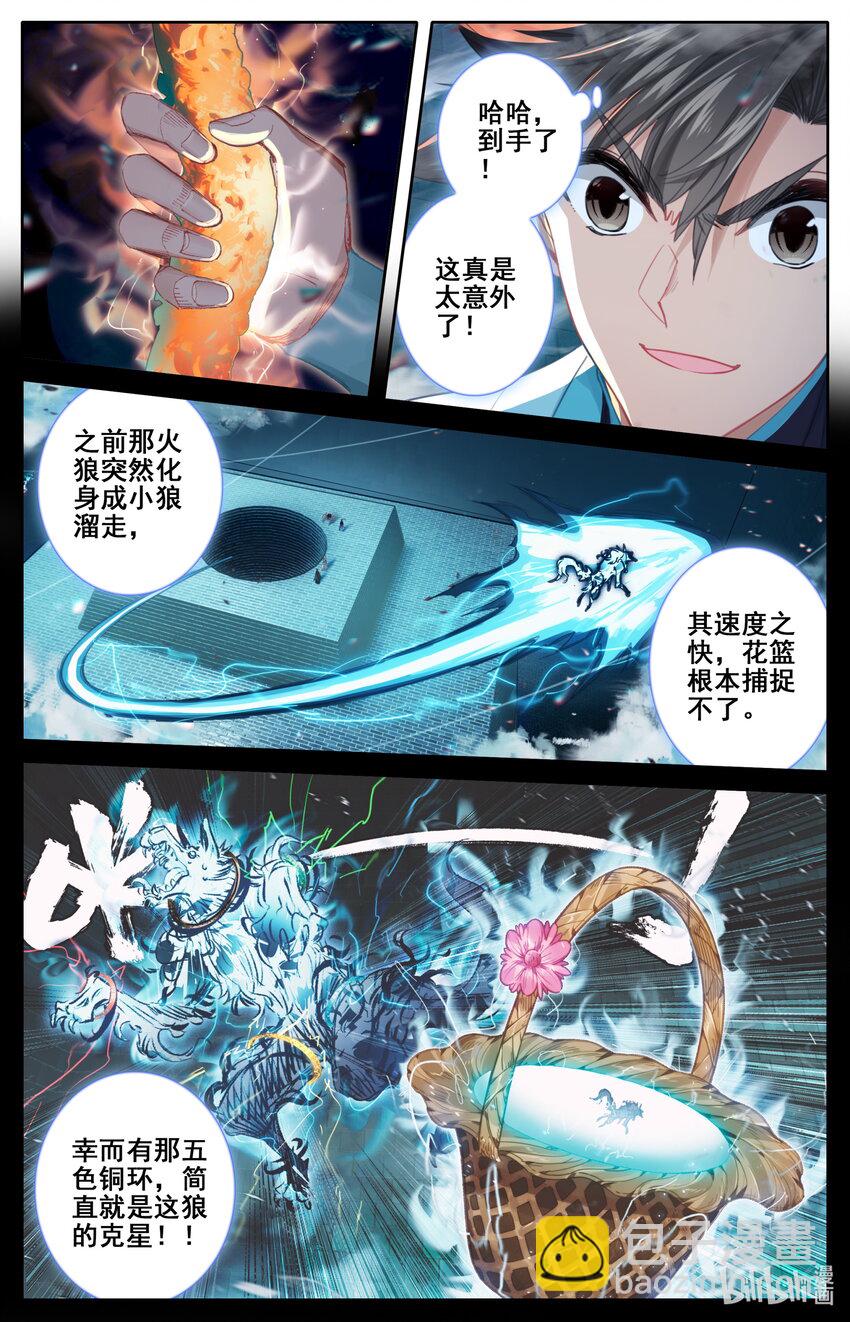 🍻凡人修仙传 第233话 第15页