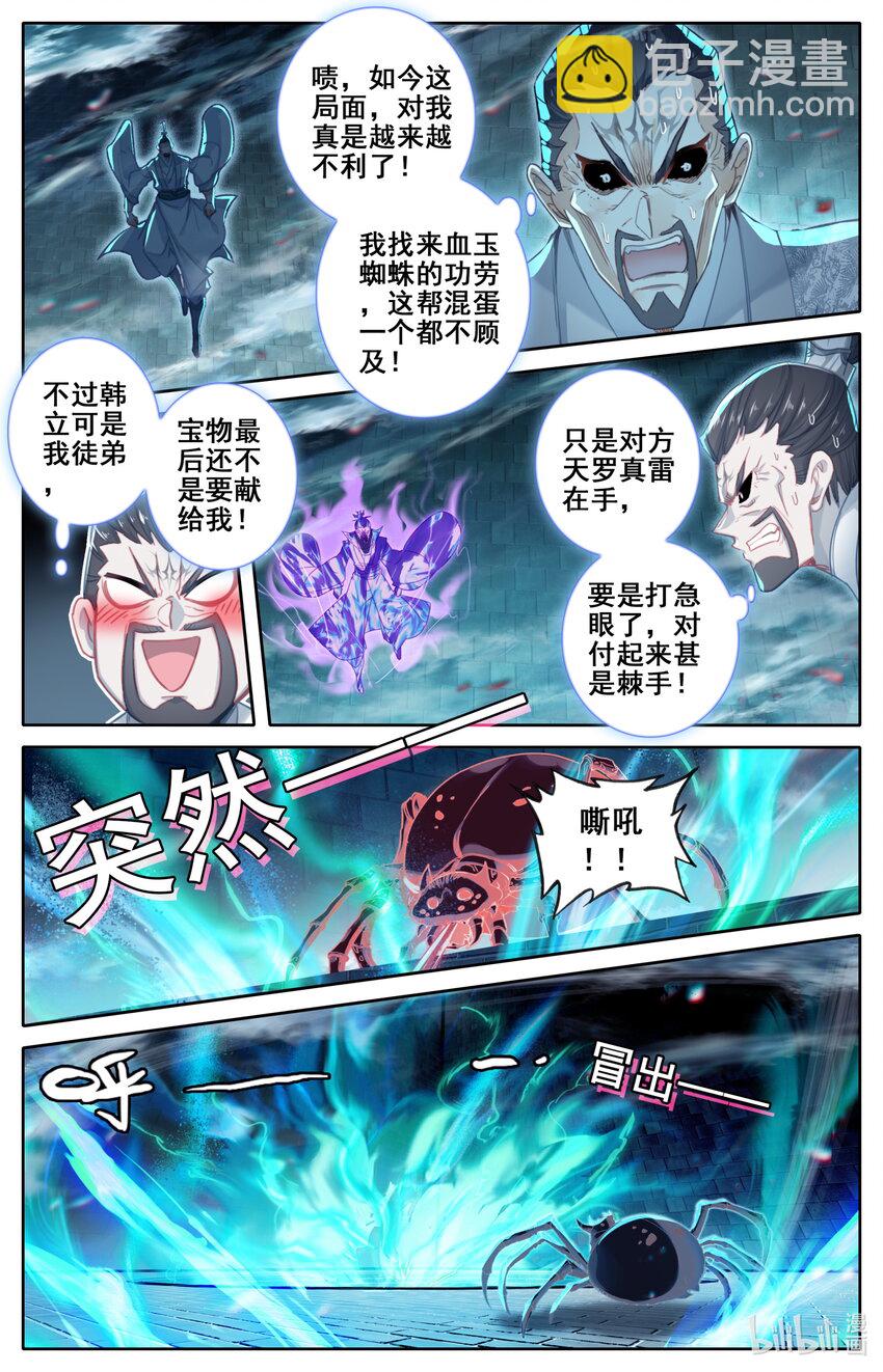 🍻凡人修仙传 第233话 第16页