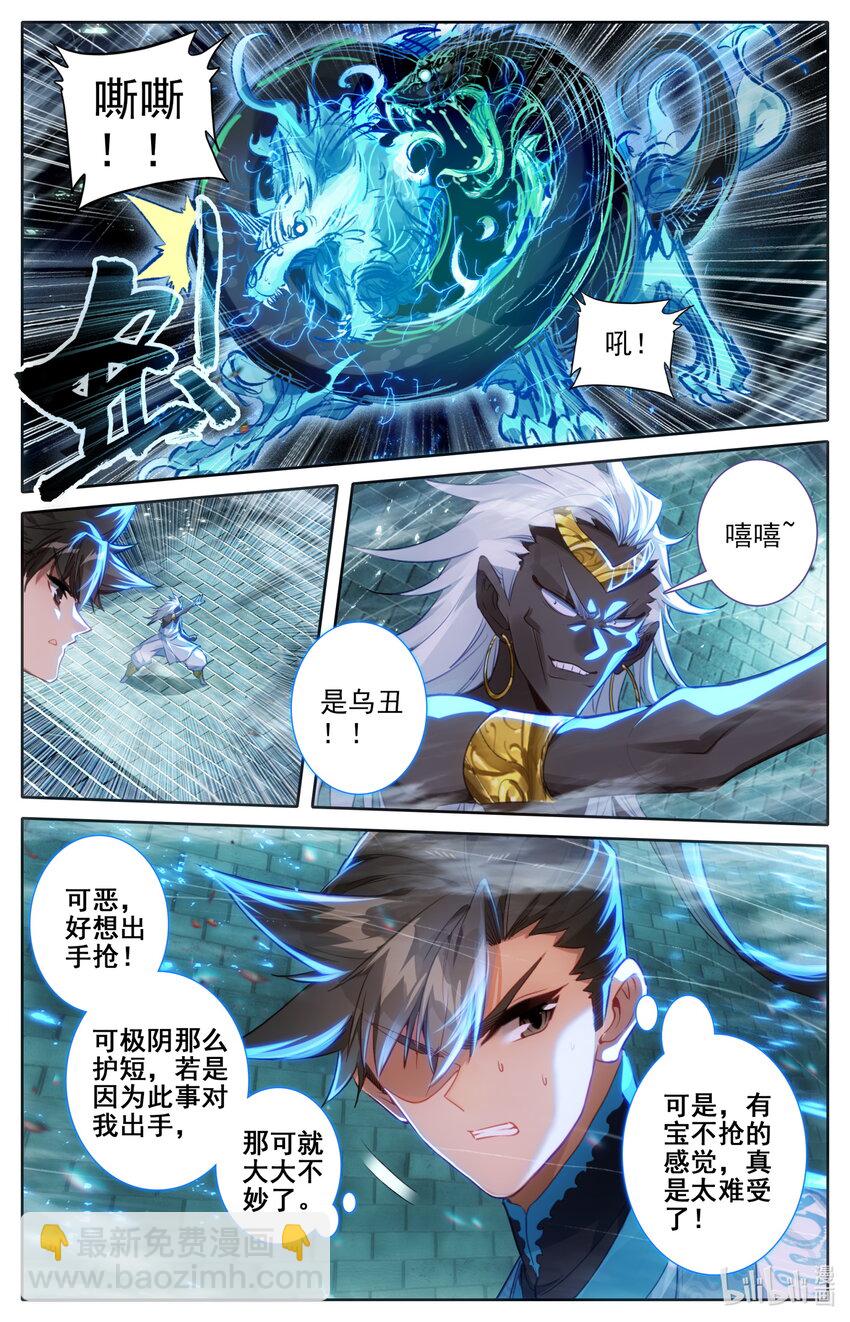 🍻凡人修仙传 第233话 第3页