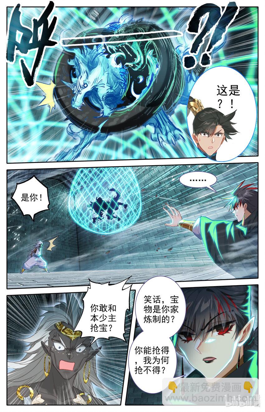 🍻凡人修仙传 第233话 第4页