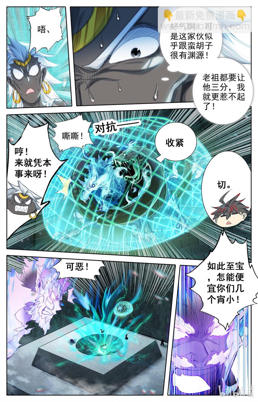 🍻凡人修仙传 第233话 第5页