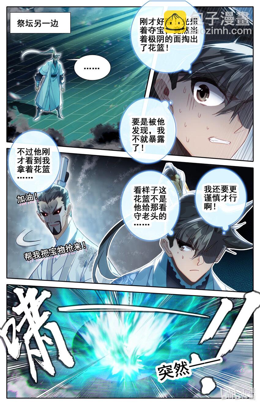 🍻凡人修仙传 第233话 第7页