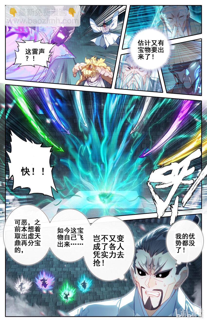 🍻凡人修仙传 第233话 第8页
