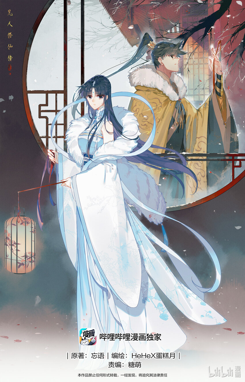 🍻凡人修仙传 第235话 第1页