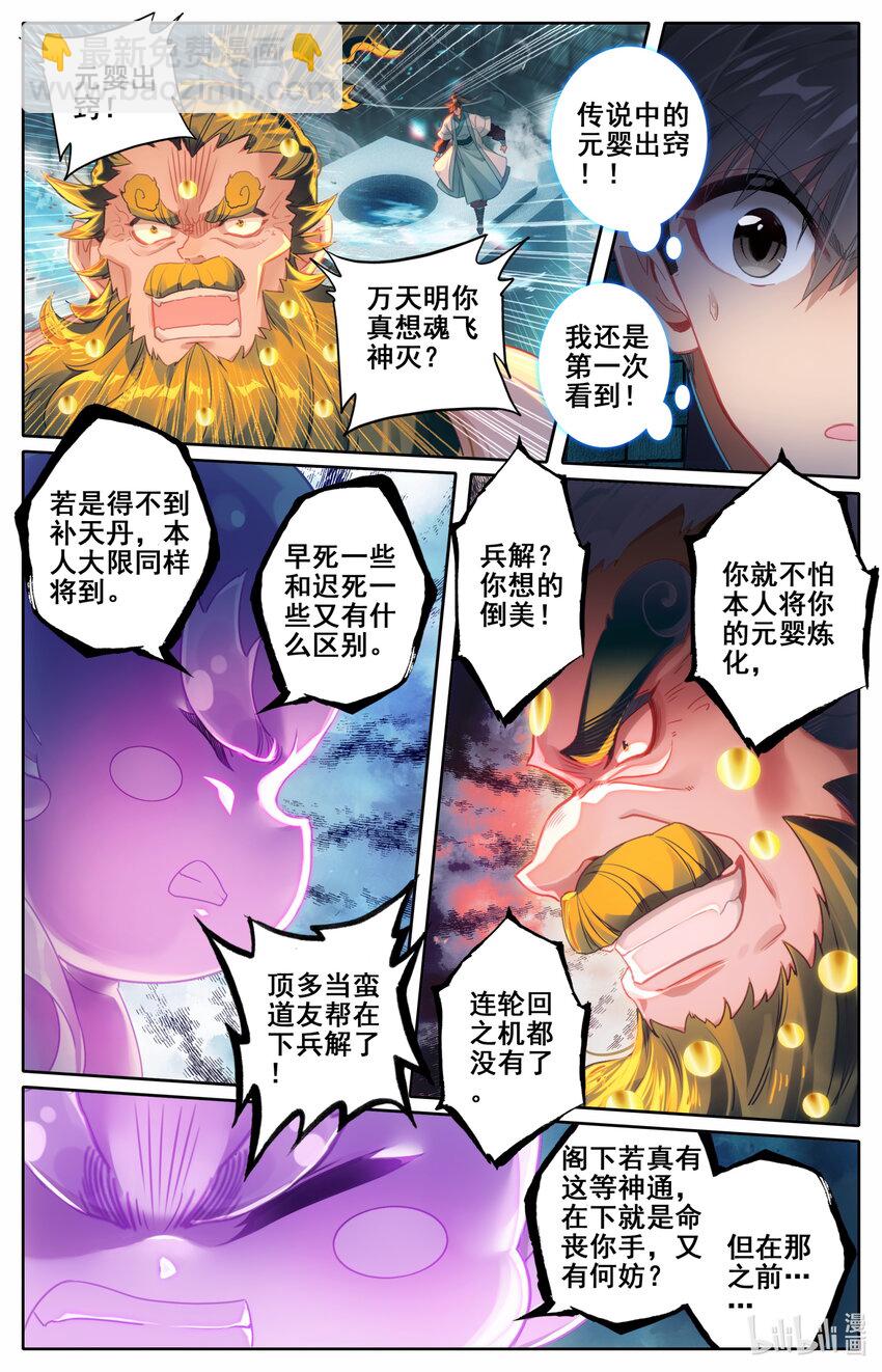 🍻凡人修仙传 第235话 第11页