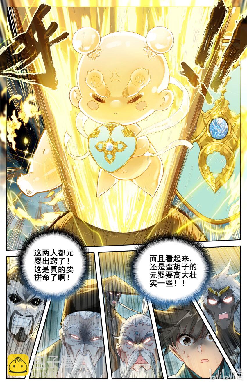 🍻凡人修仙传 第235话 第13页