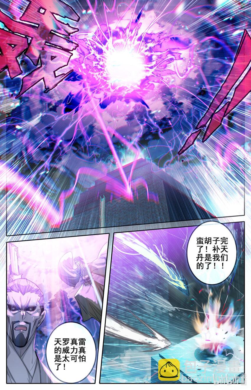 🍻凡人修仙传 第235话 第15页