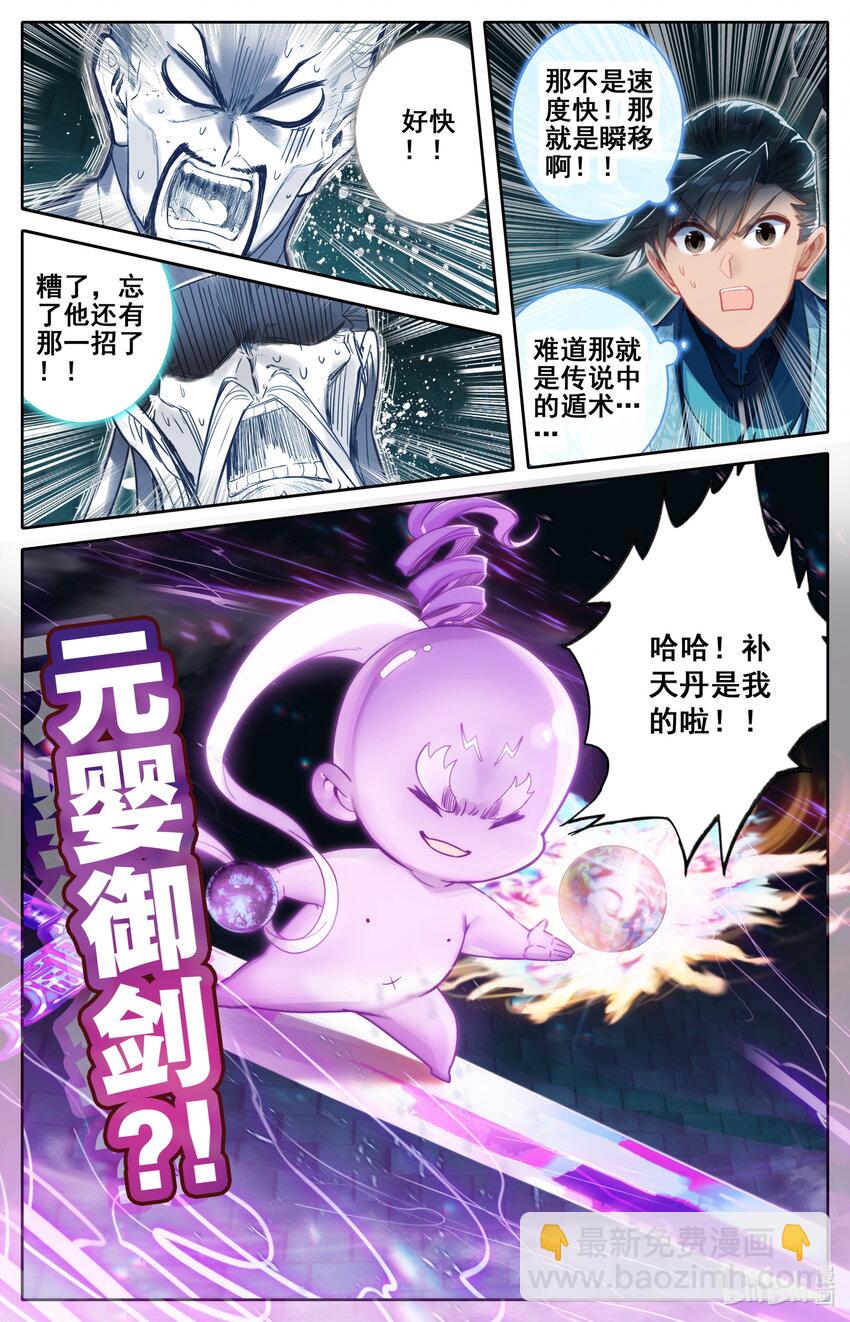 🍻凡人修仙传 第235话 第17页