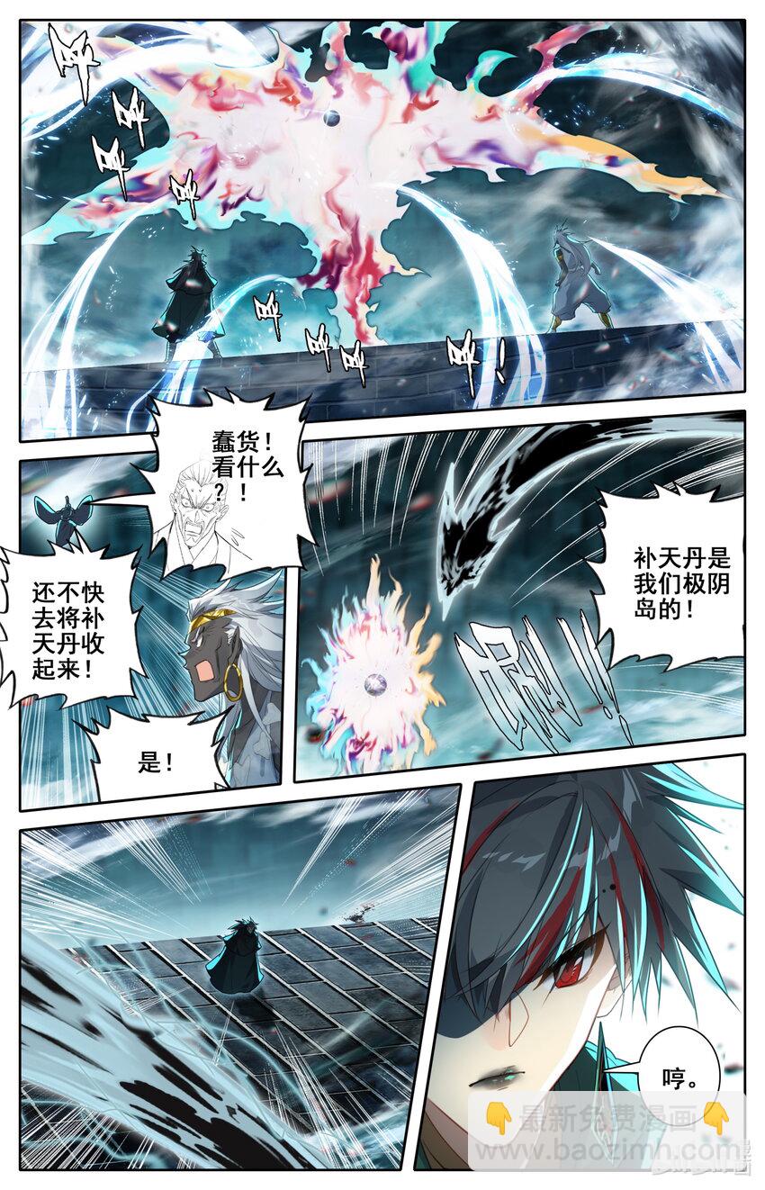 🍻凡人修仙传 第235话 第2页