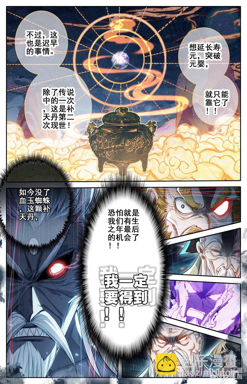🍻凡人修仙传 第235话 第4页