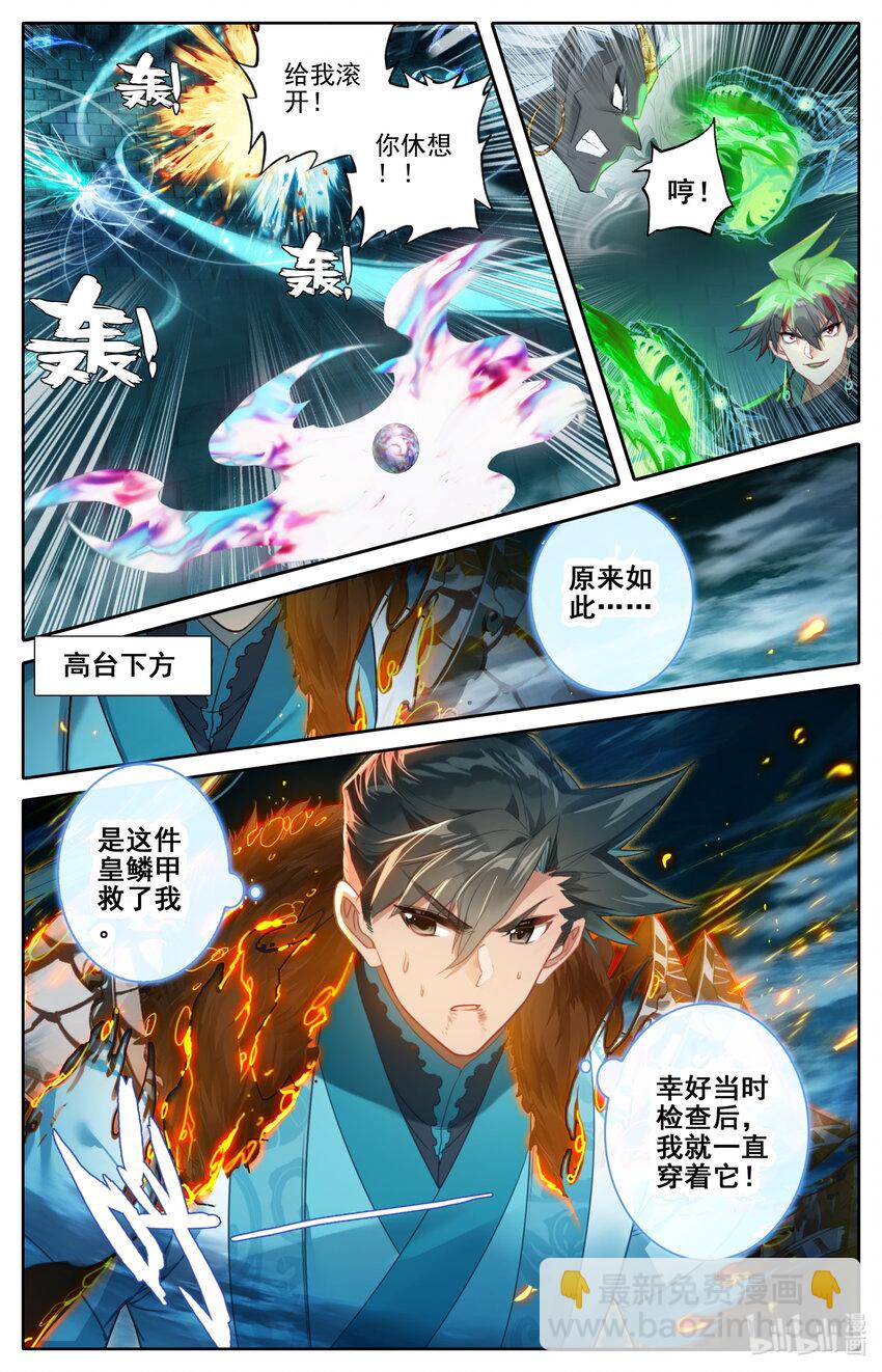🍻凡人修仙传 第235话 第5页