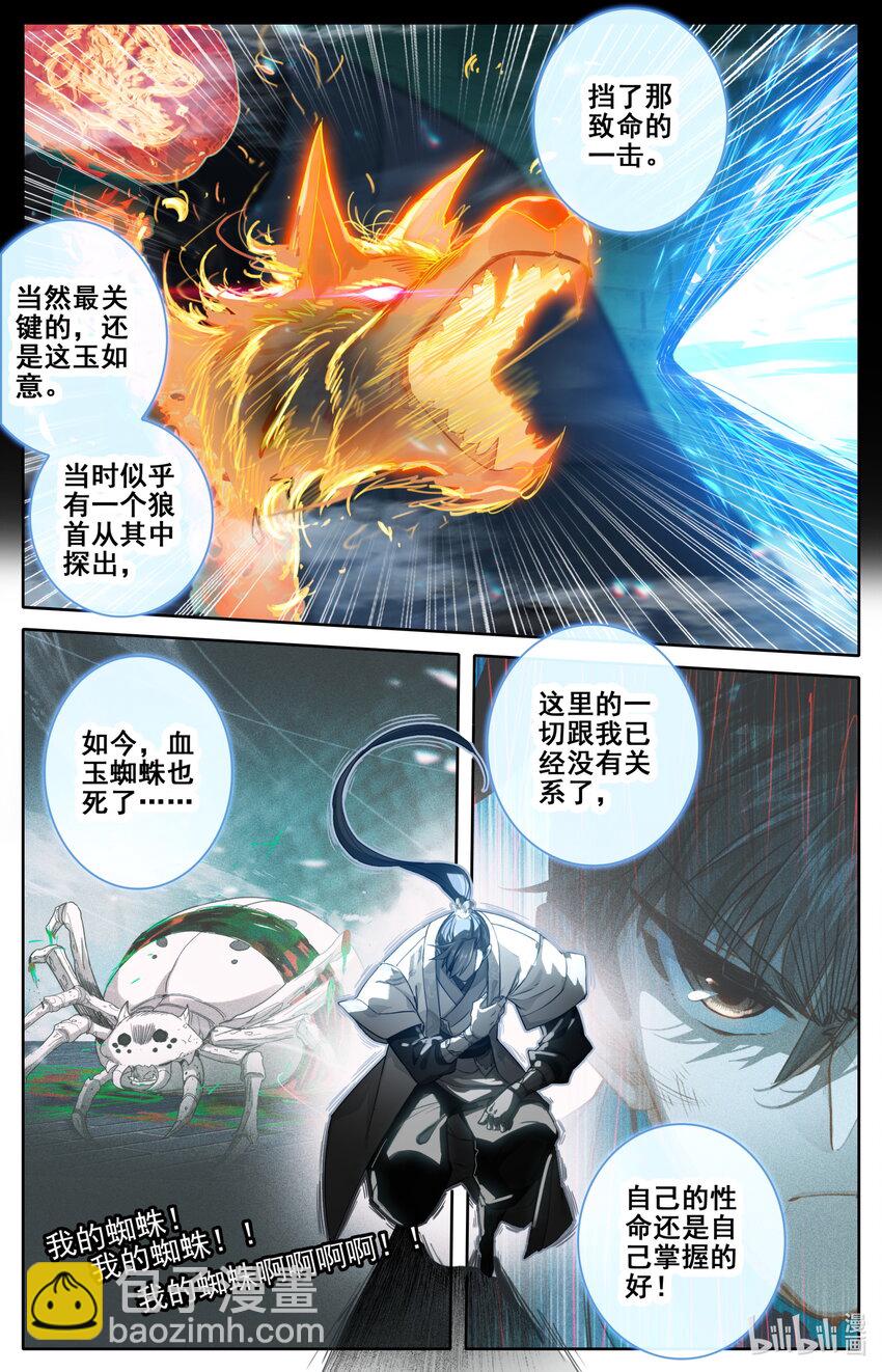 🍻凡人修仙传 第235话 第6页