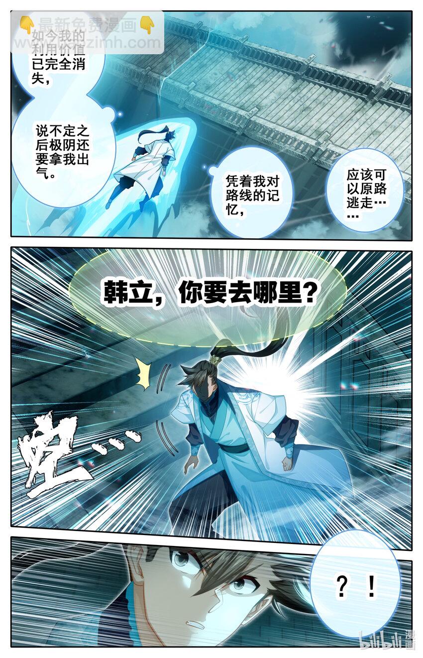 🍻凡人修仙传 第235话 第7页