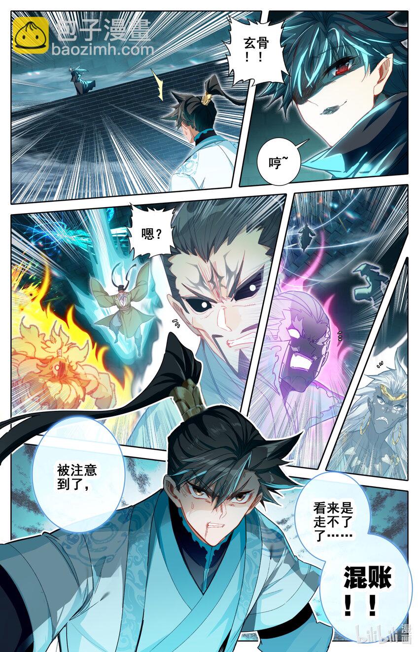 🍻凡人修仙传 第235话 第8页