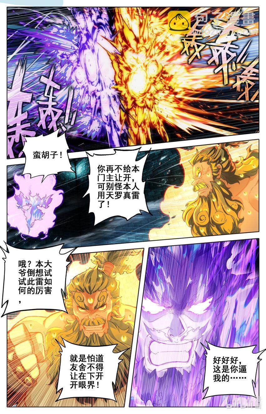 🍻凡人修仙传 第235话 第9页