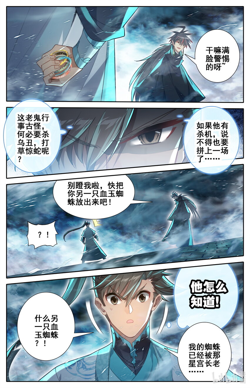 🍻凡人修仙传 第237话 第1页