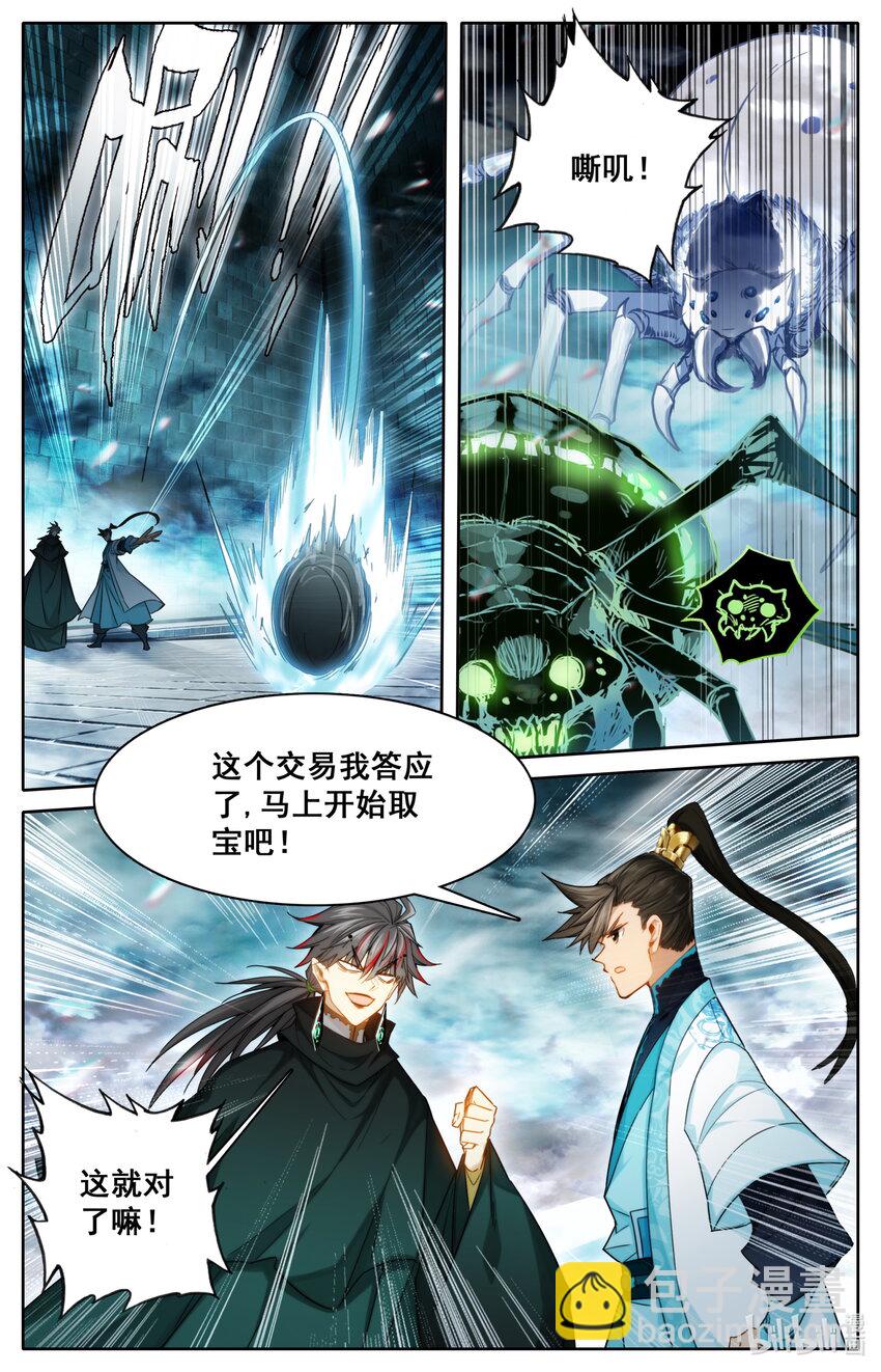 🍻凡人修仙传 第237话 第10页