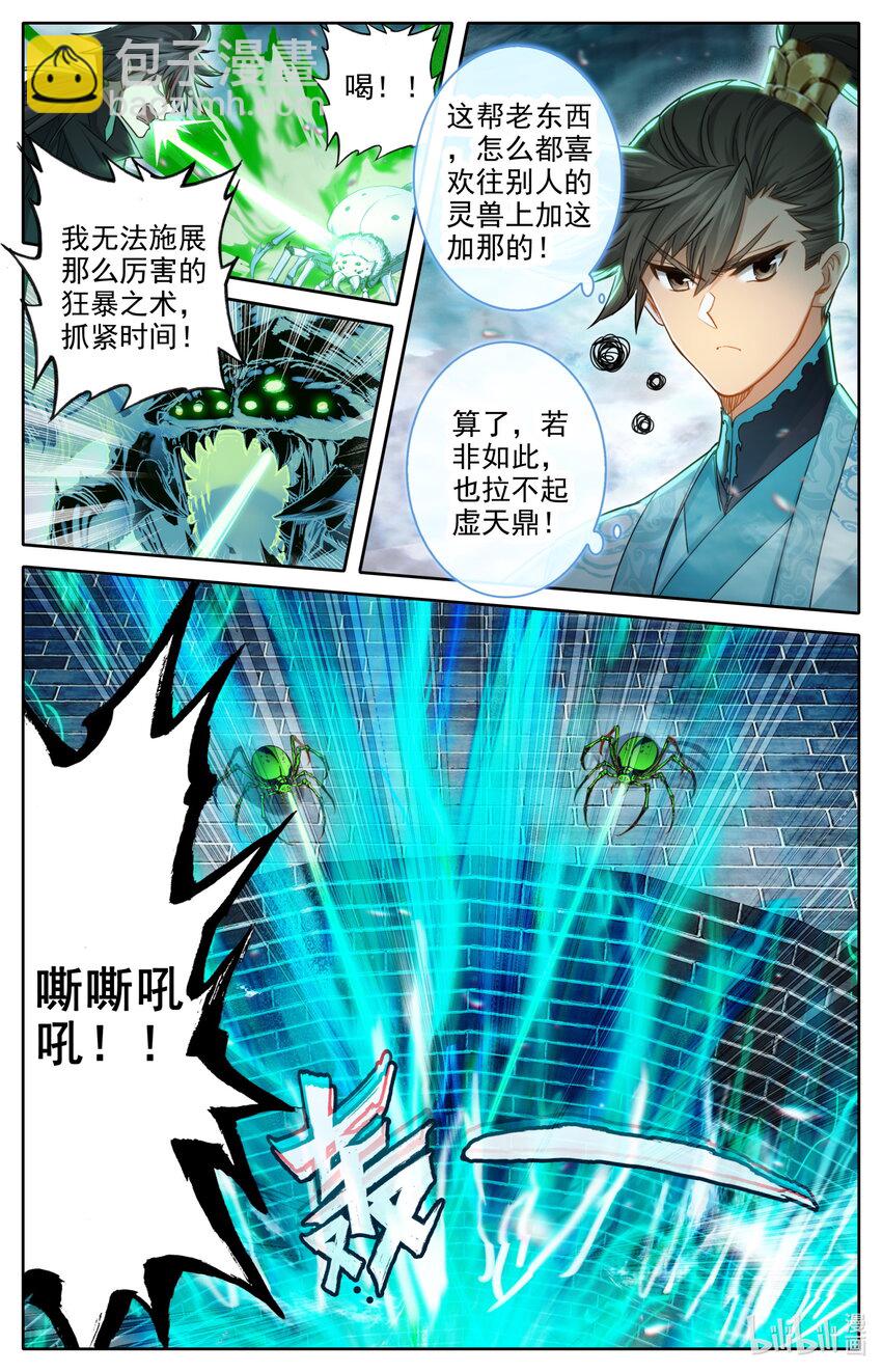 🍻凡人修仙传 第237话 第11页