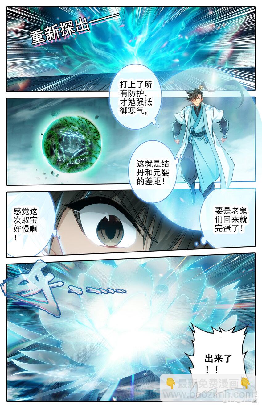 🍻凡人修仙传 第237话 第12页
