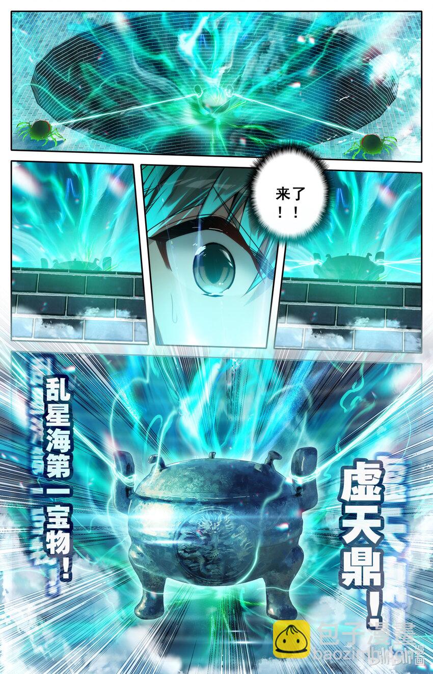 🍻凡人修仙传 第237话 第13页