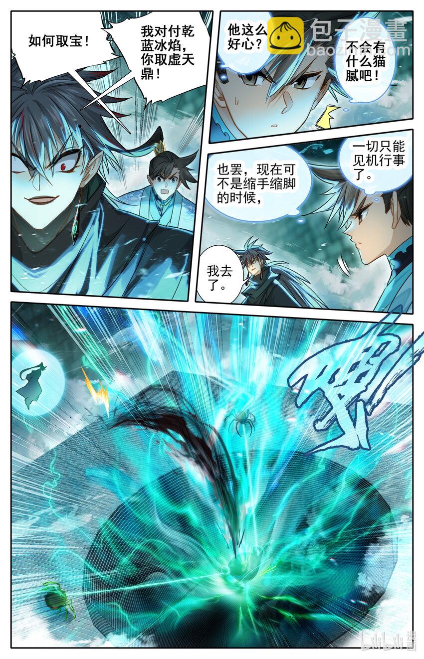 🍻凡人修仙传 第237话 第14页