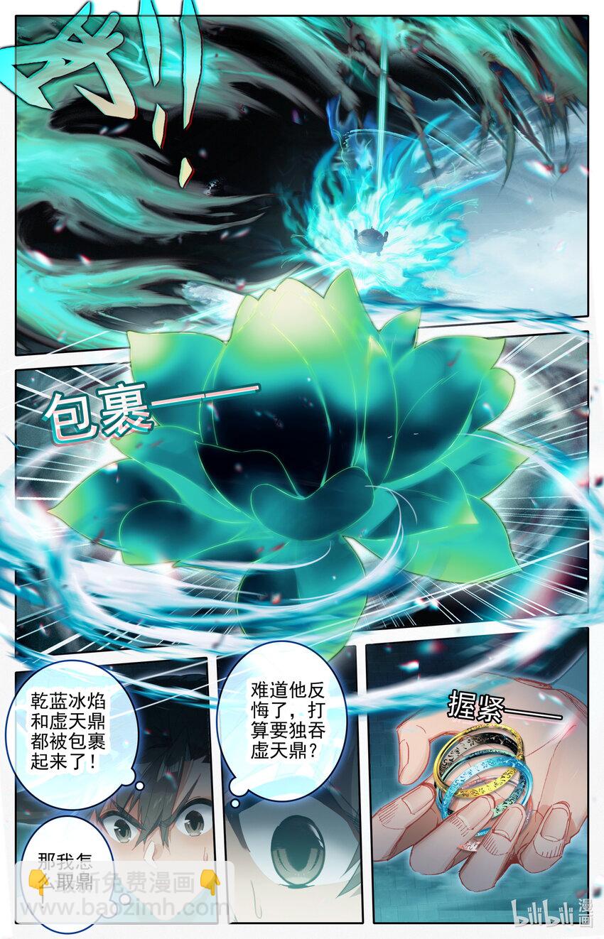 🍻凡人修仙传 第237话 第15页