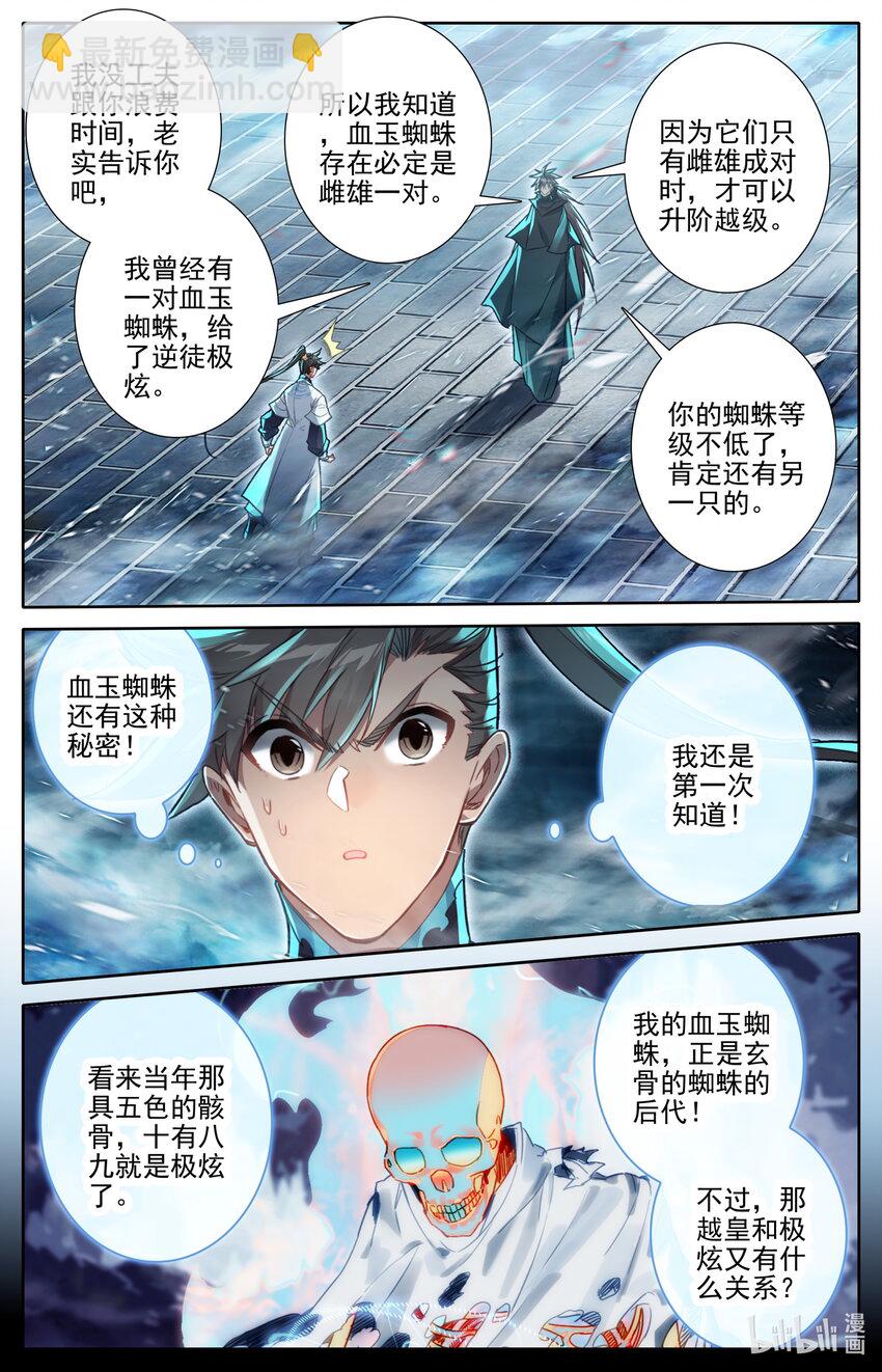 🍻凡人修仙传 第237话 第2页
