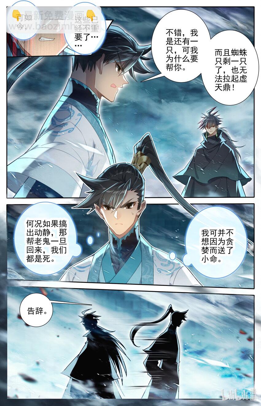 🍻凡人修仙传 第237话 第3页