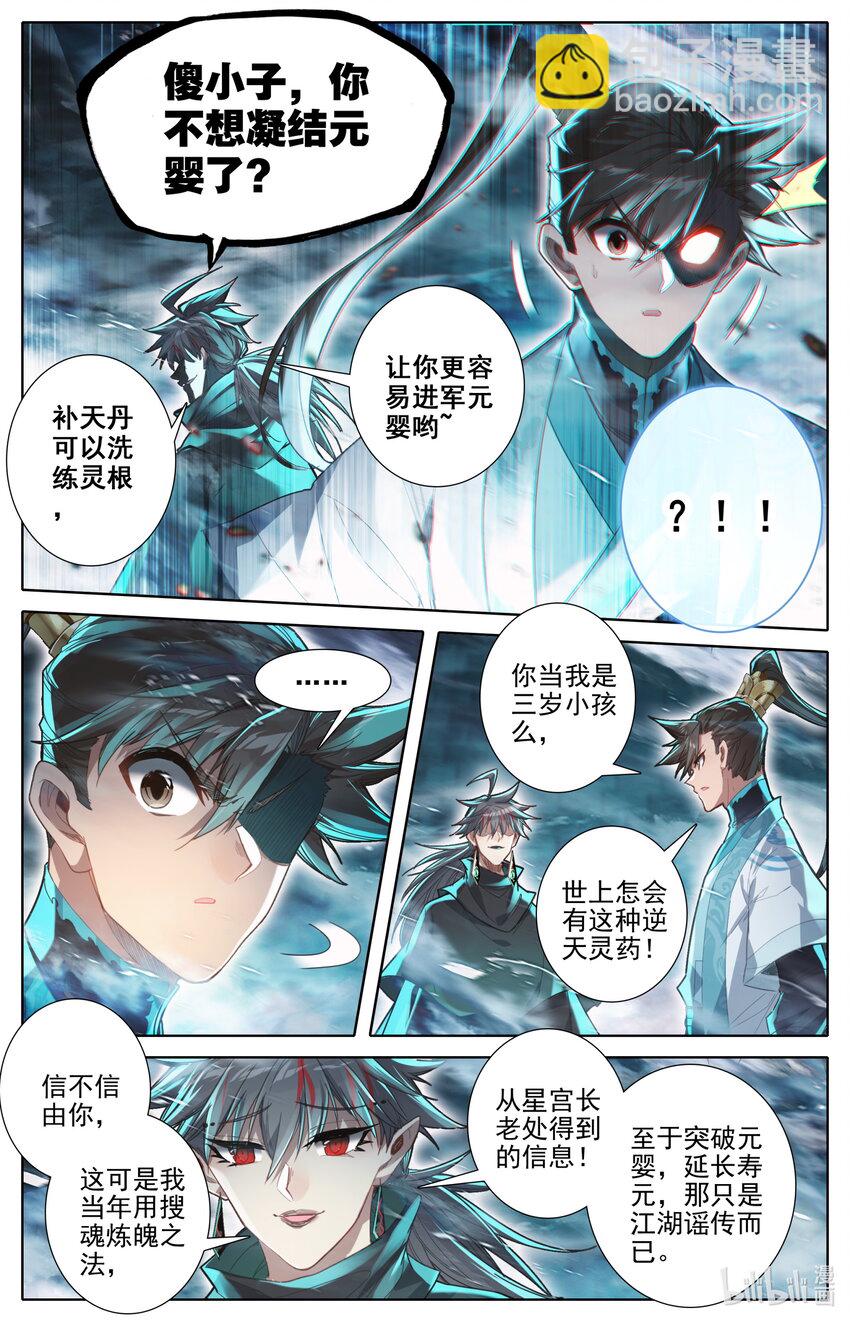 🍻凡人修仙传 第237话 第4页