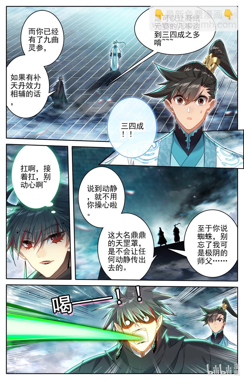 🍻凡人修仙传 第237话 第5页