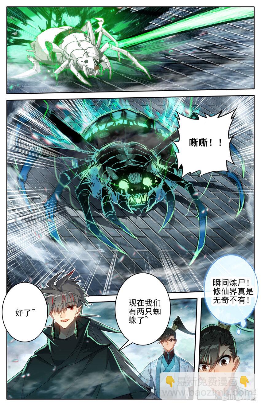 🍻凡人修仙传 第237话 第6页