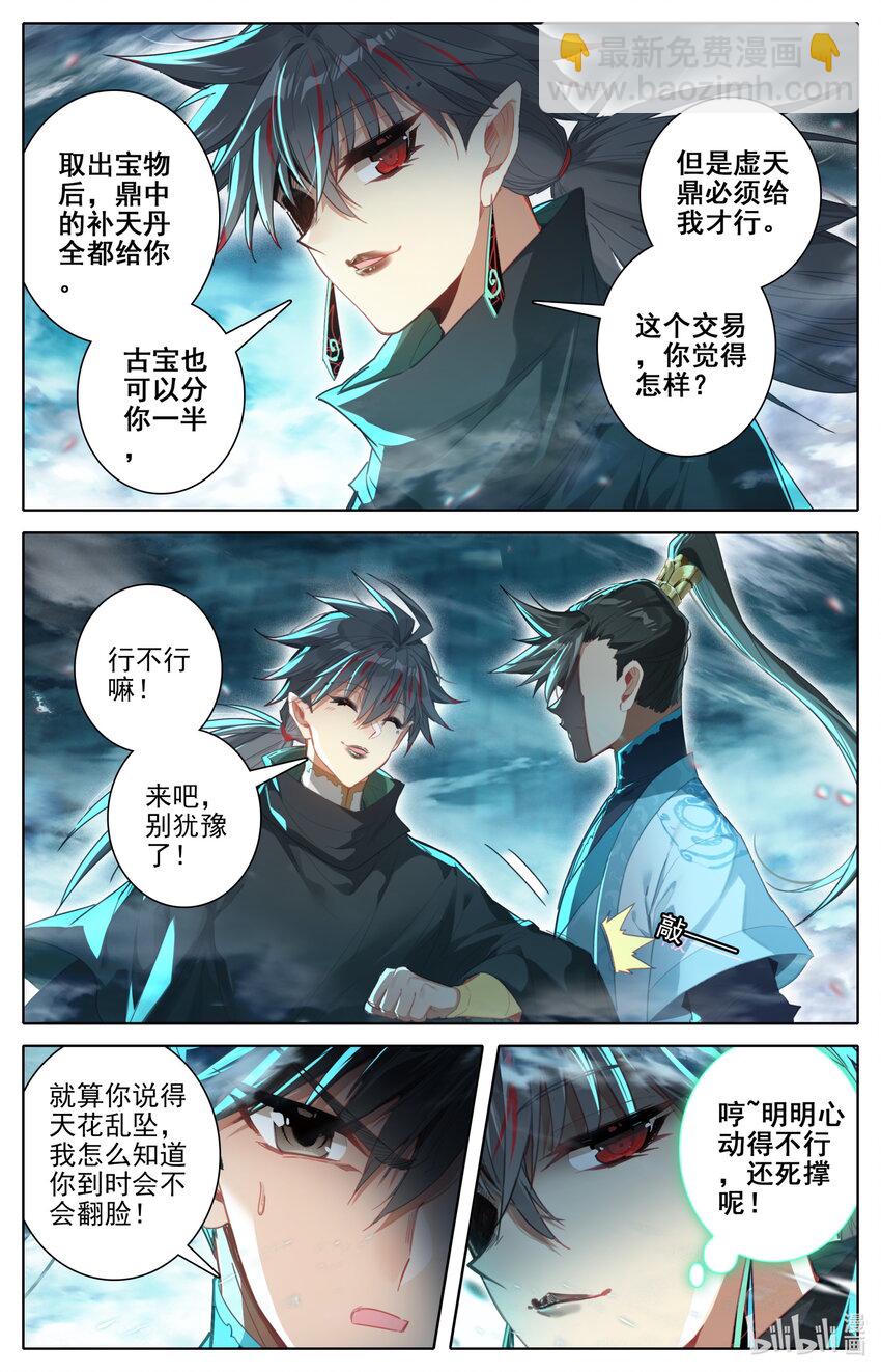 🍻凡人修仙传 第237话 第7页