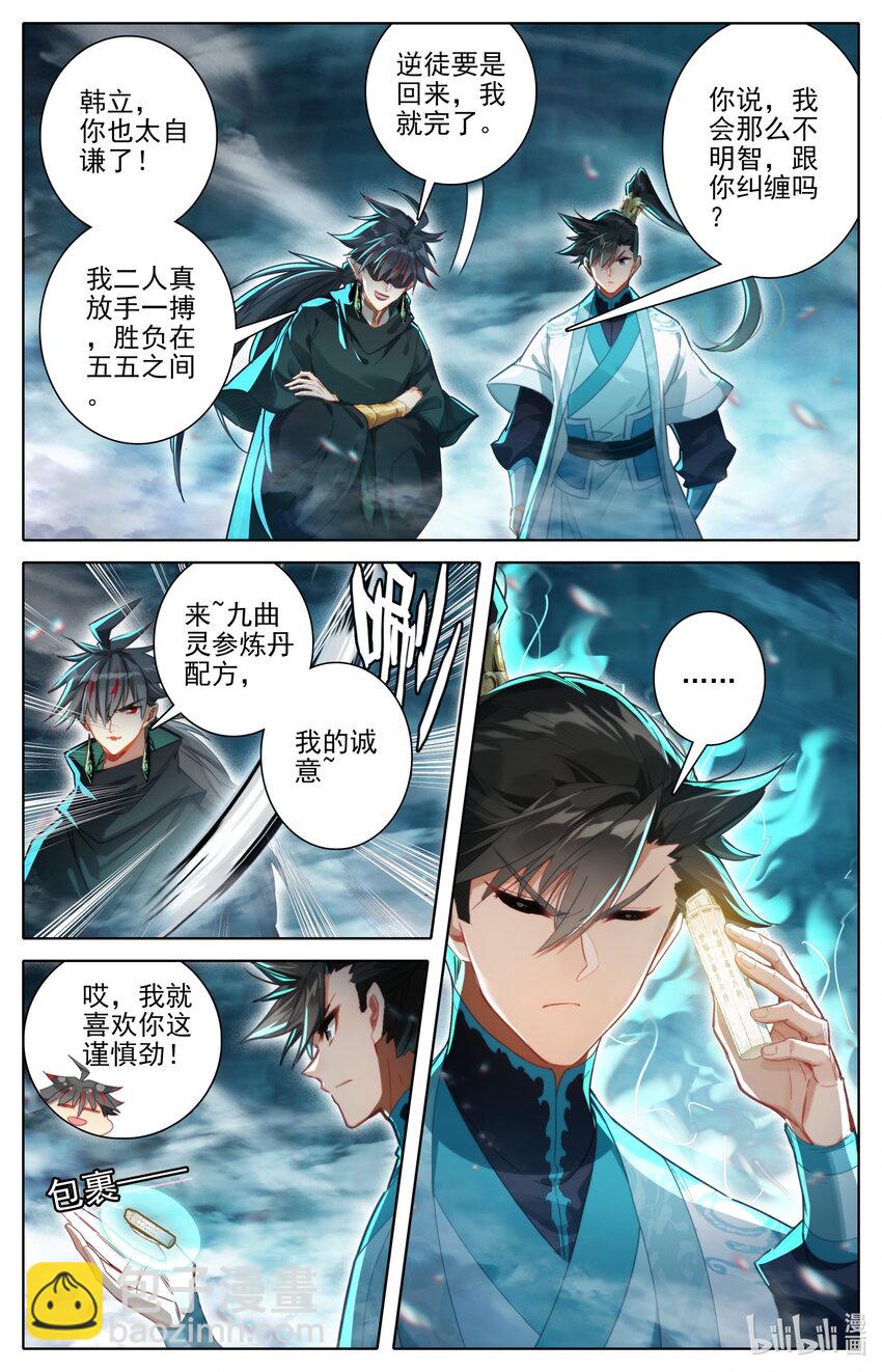 🍻凡人修仙传 第237话 第8页