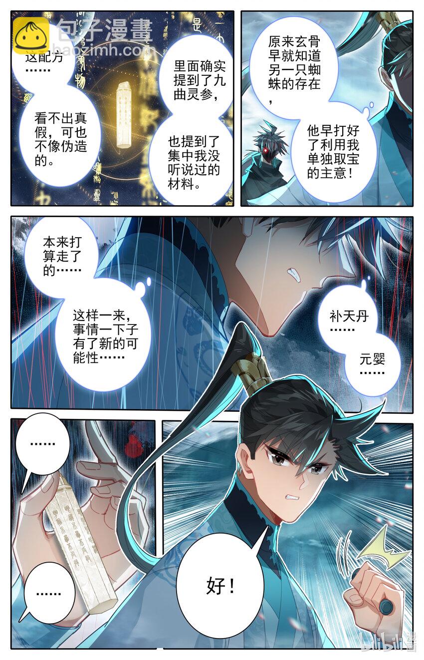 🍻凡人修仙传 第237话 第9页