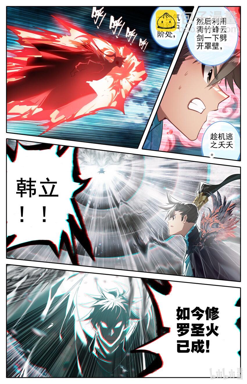 🍻凡人修仙传 第239话 第11页
