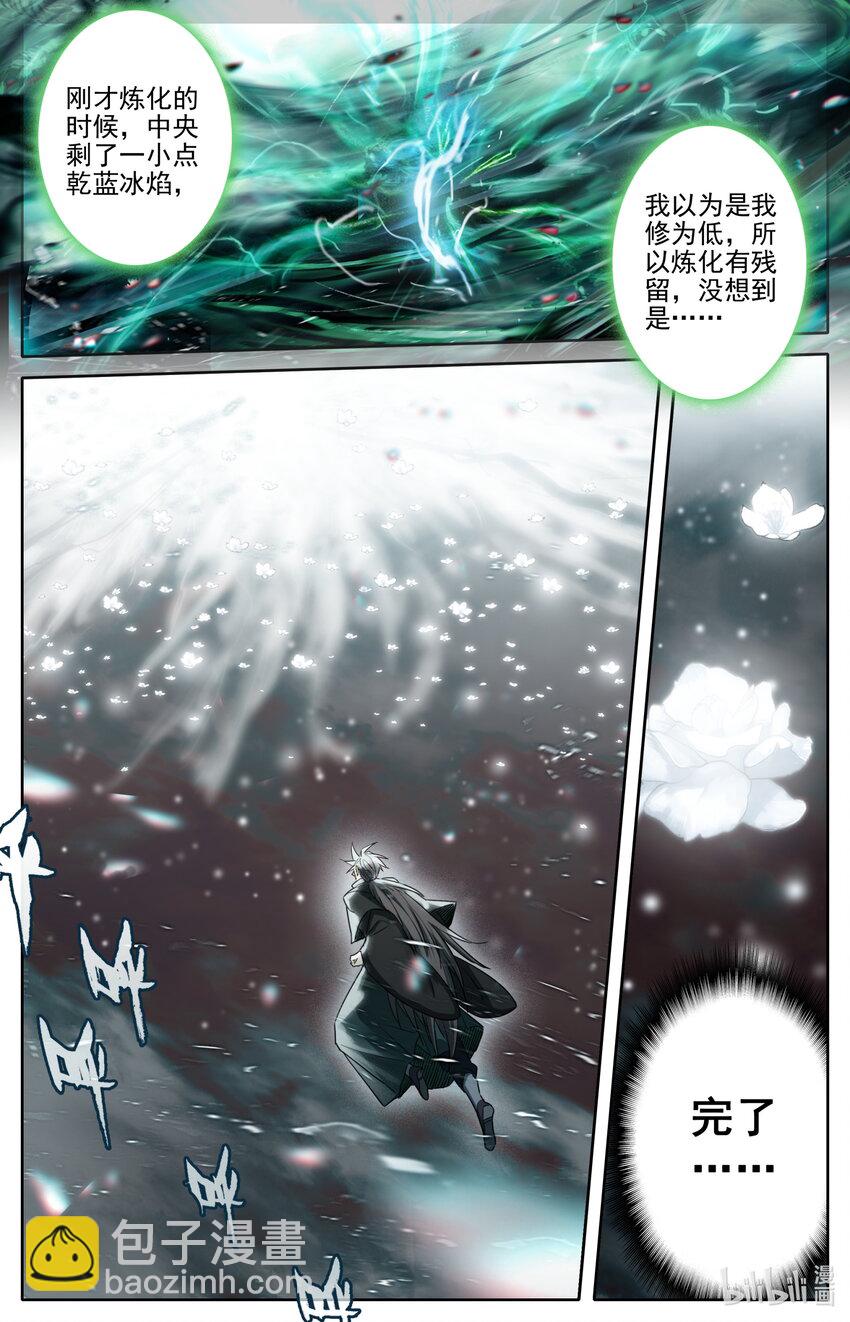 🍻凡人修仙传 第239话 第15页